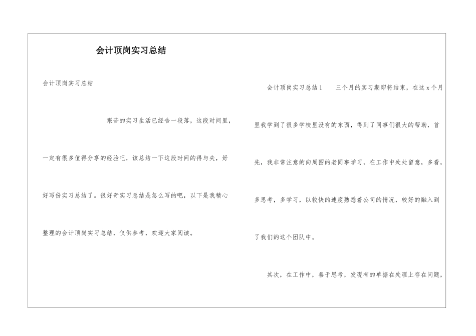 会计顶岗实习总结_第1页