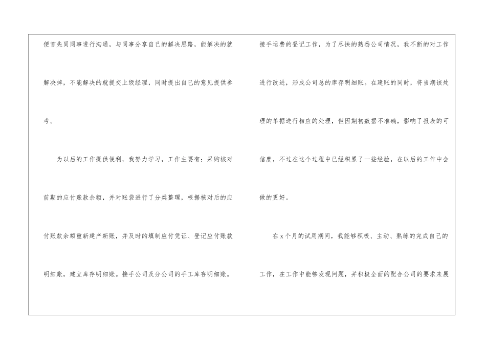 会计顶岗实习总结_第2页