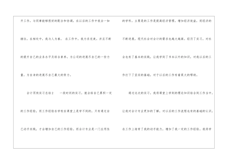 会计顶岗实习总结_第3页