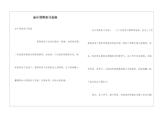 会计顶岗实习总结