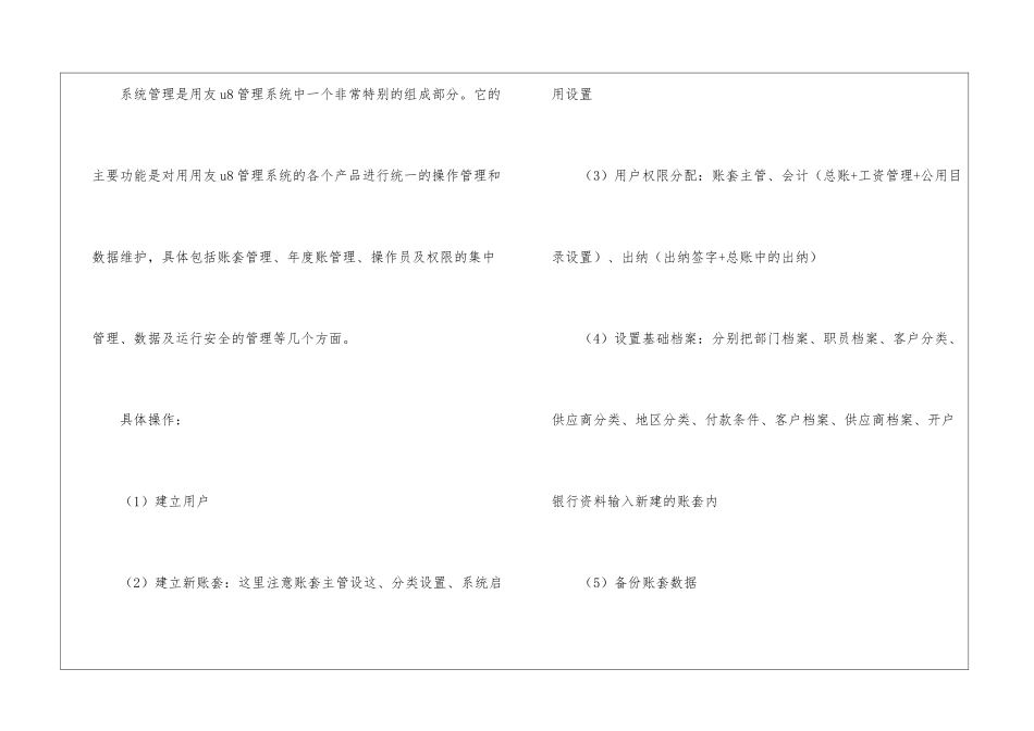 会计顶岗实习总结15篇_第2页