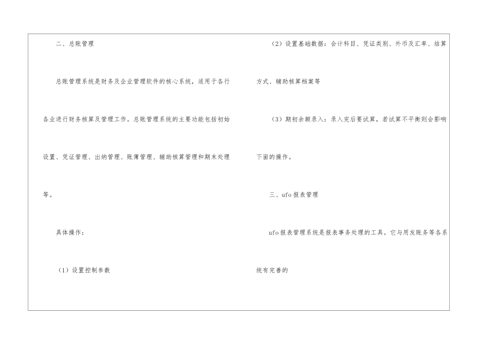 会计顶岗实习总结15篇_第3页