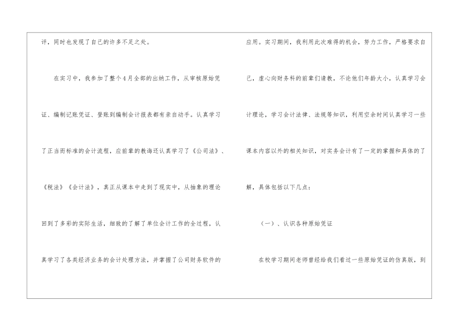 会计顶岗实习总结(15篇)_第2页