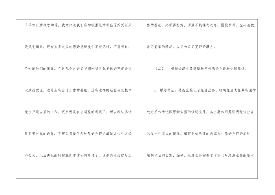 会计顶岗实习总结(15篇)_第3页