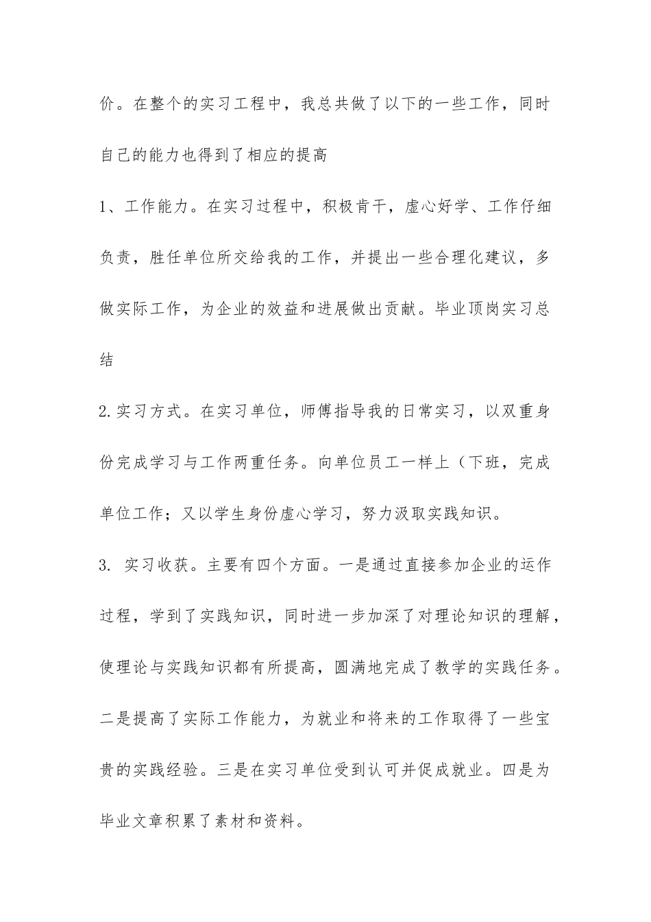 会计顶岗实习总结例文-_第2页