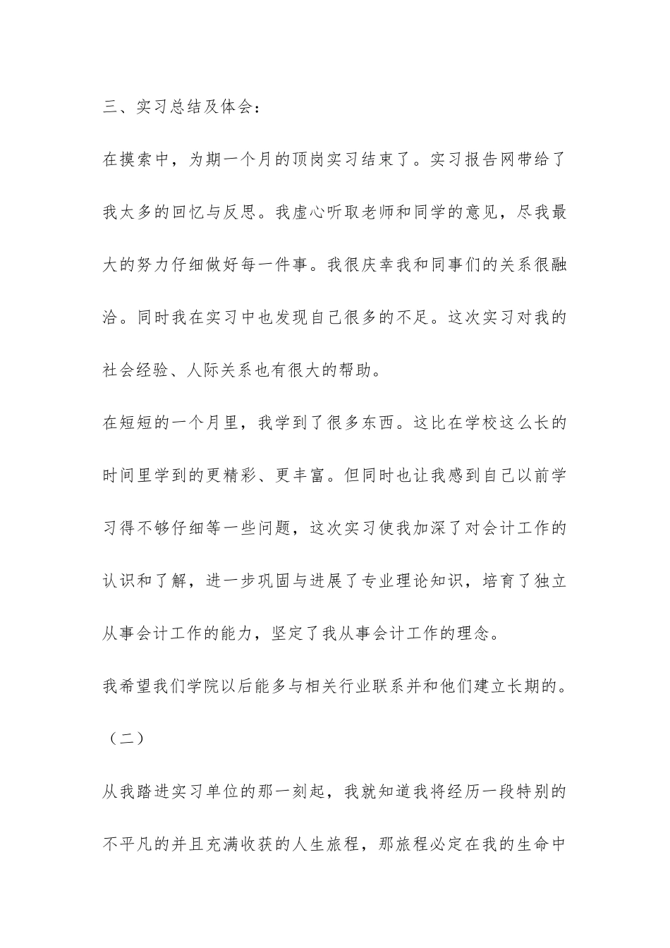 会计顶岗实习总结例文-_第3页