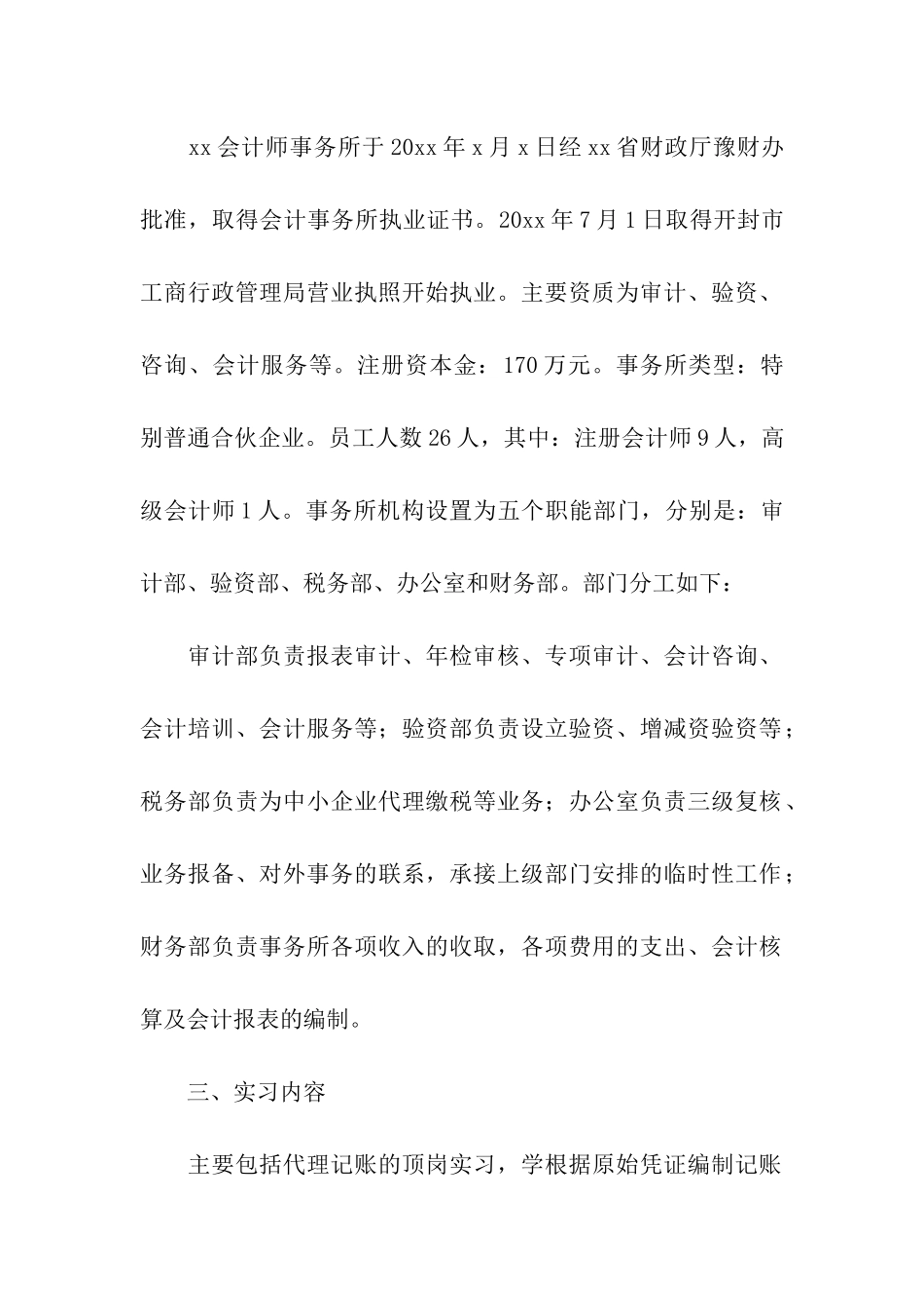 会计顶岗实习报告3篇_第2页