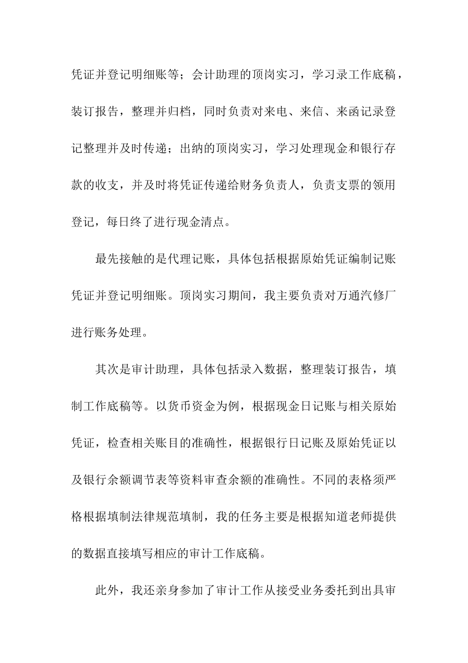 会计顶岗实习报告3篇_第3页