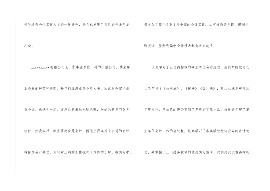 会计顶岗实习总结合集15篇_第2页