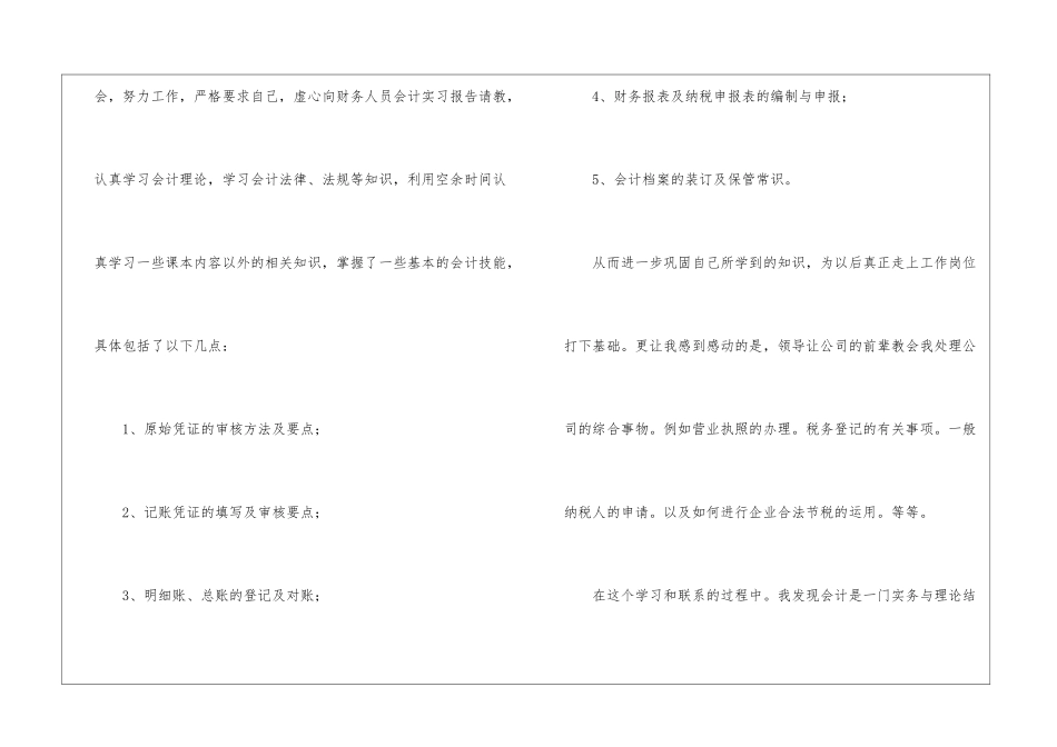 会计顶岗实习总结合集15篇_第3页