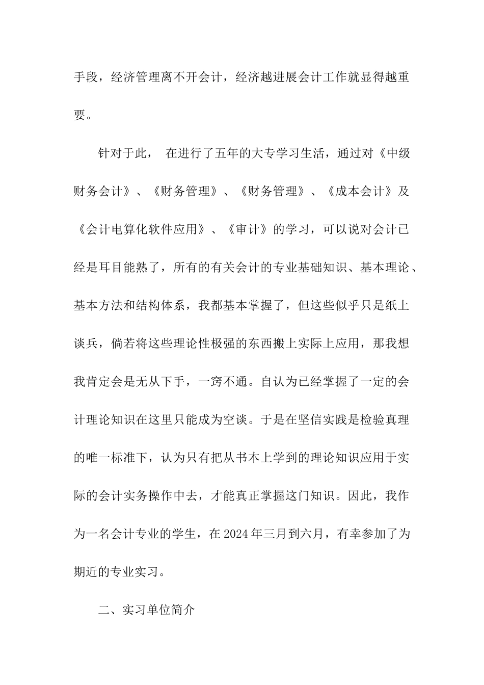 会计顶岗实习报告_第2页