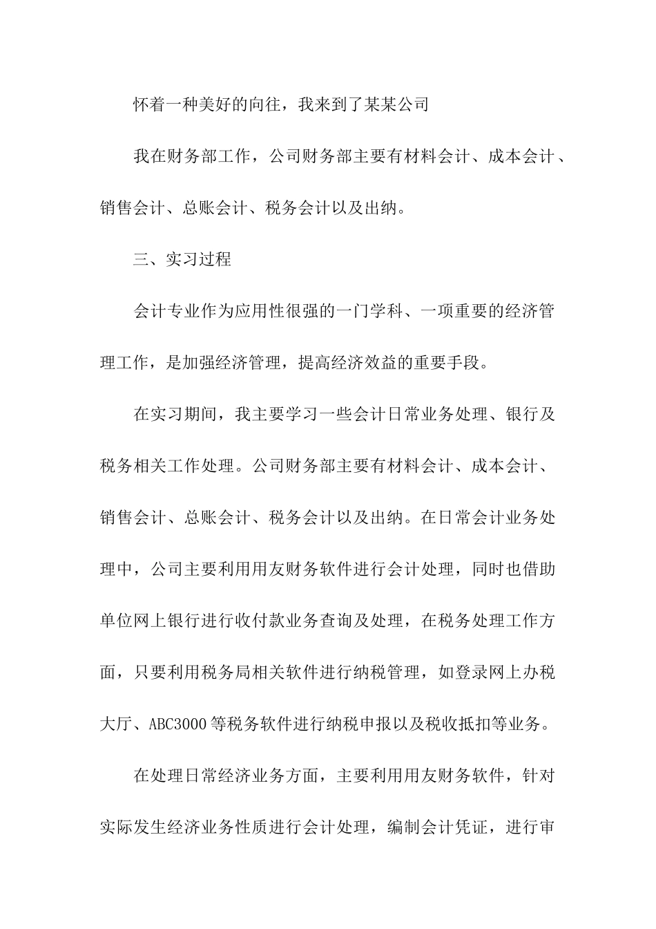 会计顶岗实习报告_第3页