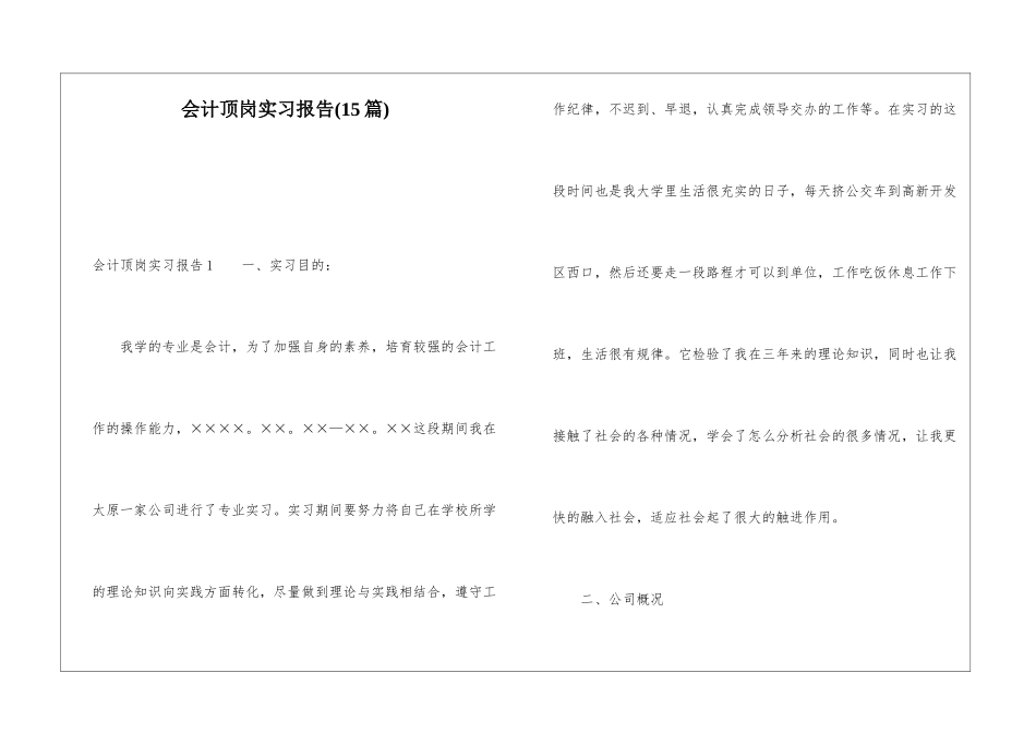 会计顶岗实习报告(15篇)_第1页