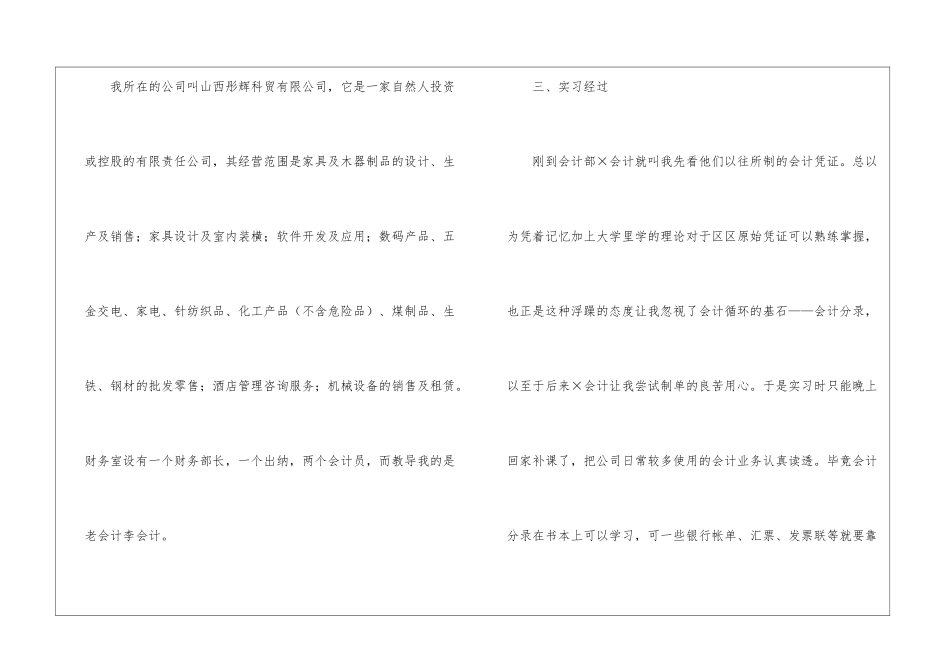 会计顶岗实习报告(15篇)_第2页