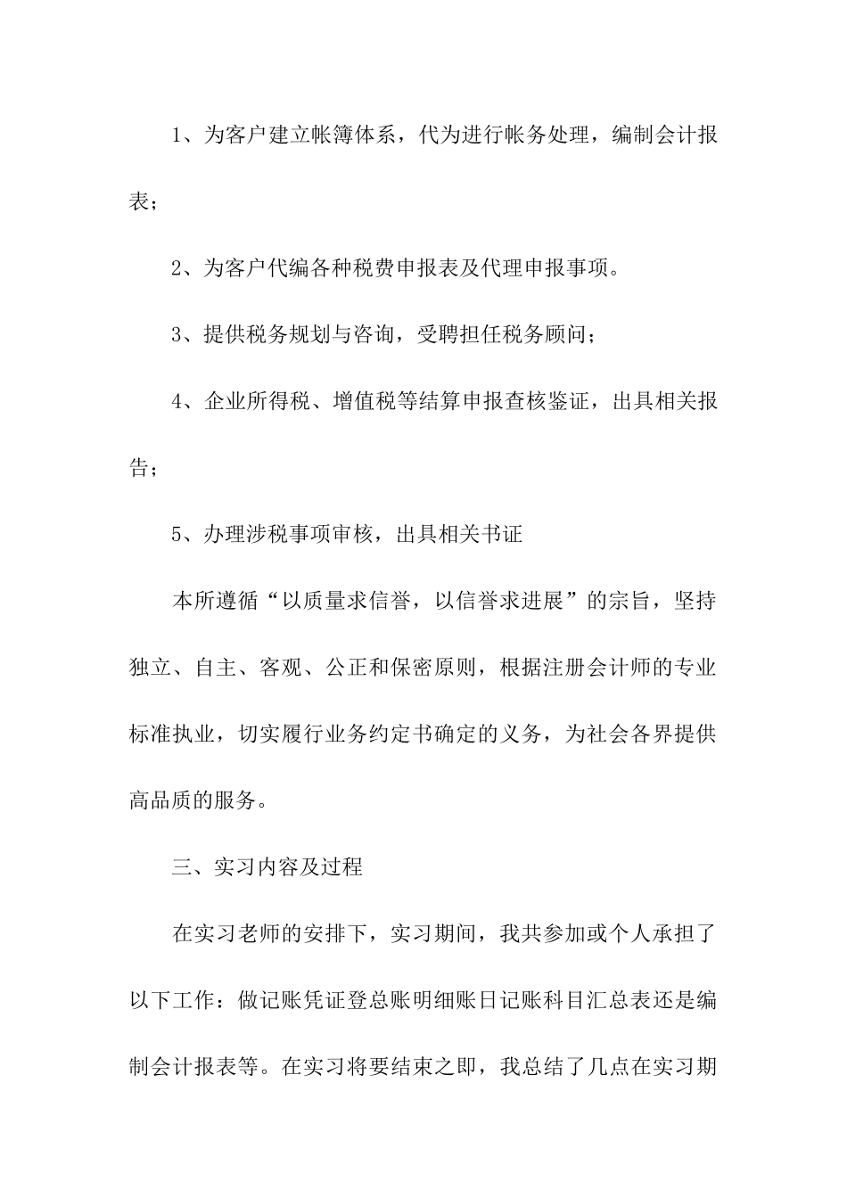 会计顶岗实习报告4篇_第2页