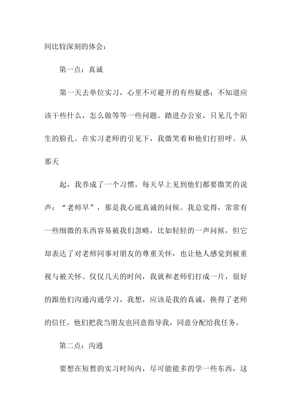 会计顶岗实习报告4篇_第3页