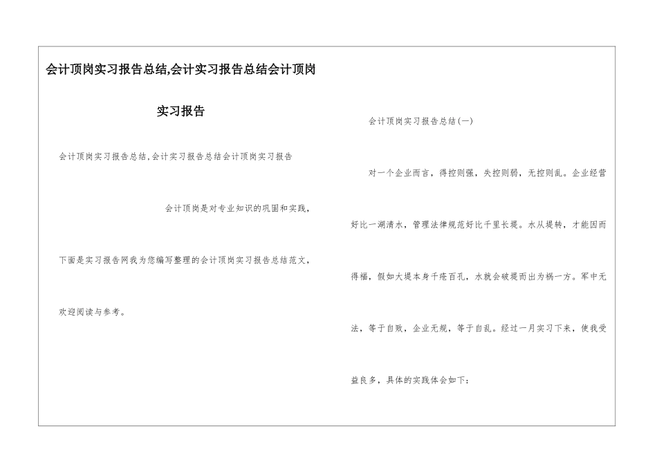 会计顶岗实习报告总结-会计实习报告总结会计顶岗实习报告_第1页