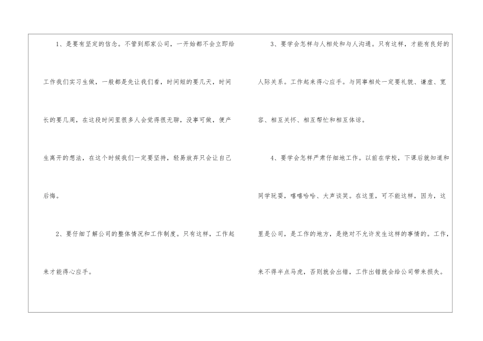会计顶岗实习报告总结-会计实习报告总结会计顶岗实习报告_第2页
