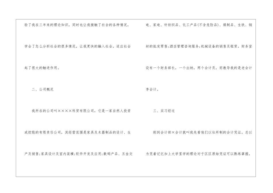 会计顶岗实习报告模板锦集六篇_第2页