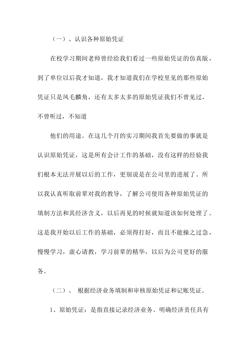 会计顶岗实习自我鉴定_第2页