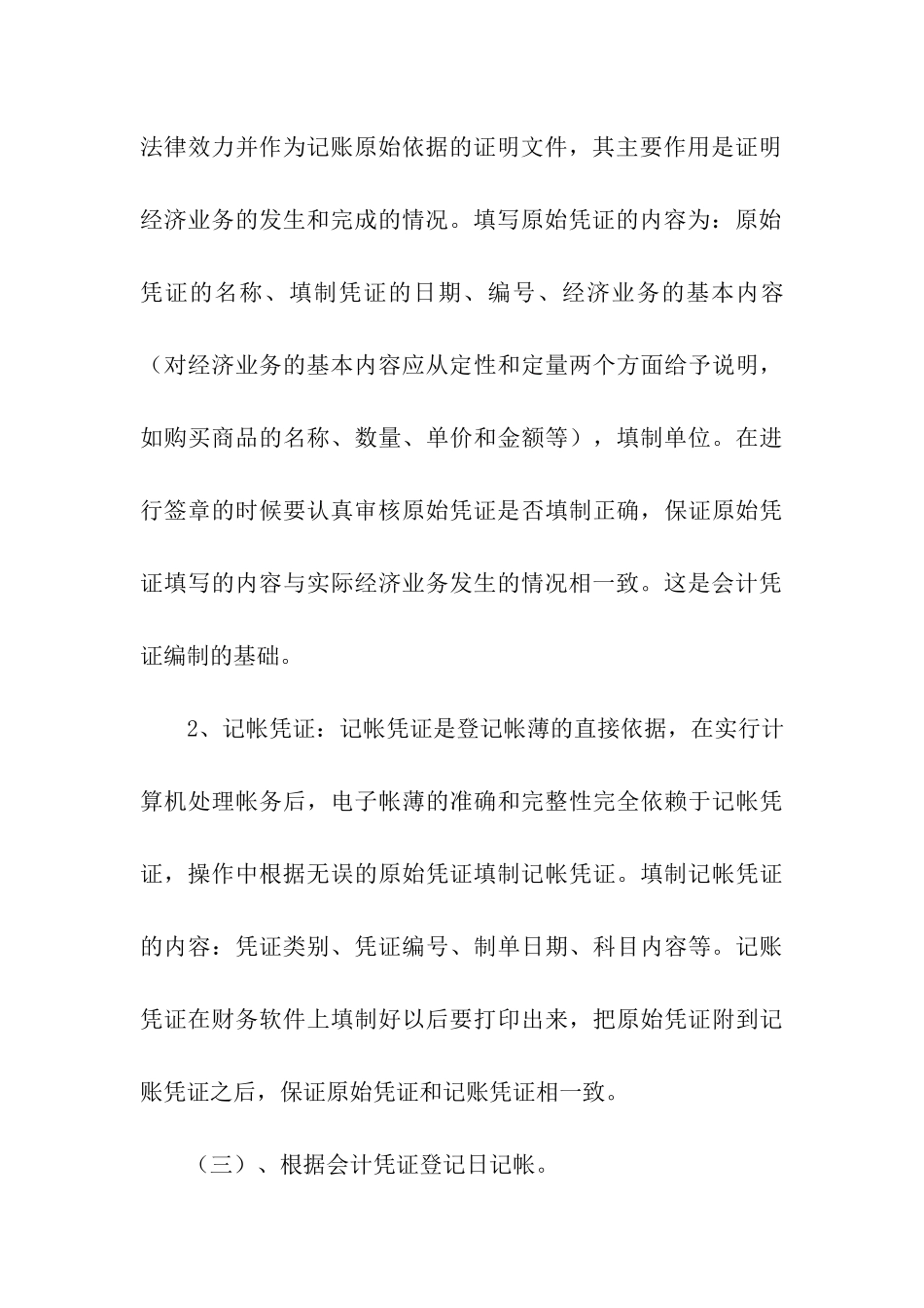 会计顶岗实习自我鉴定_第3页
