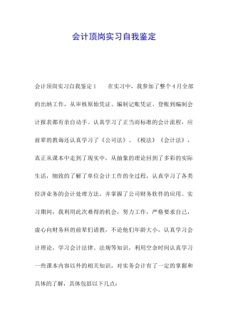 会计顶岗实习自我鉴定