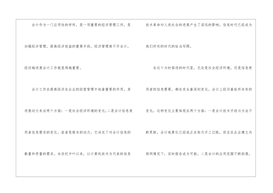 会计顶岗实习报告总结_第2页