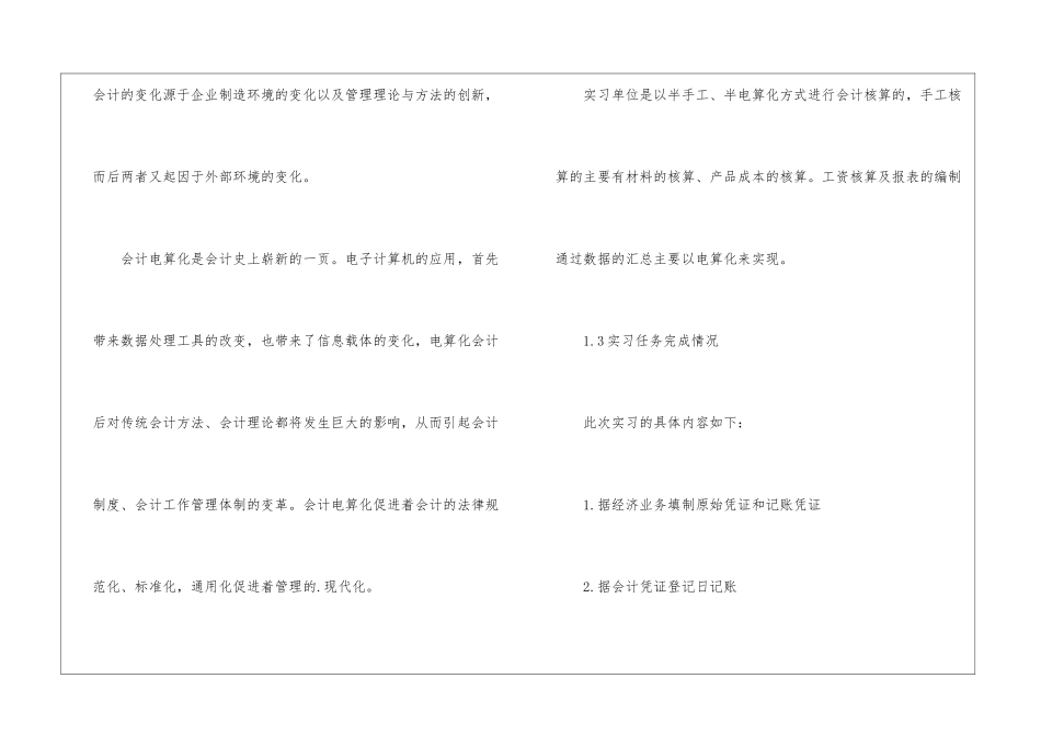 会计顶岗实习报告总结_第3页