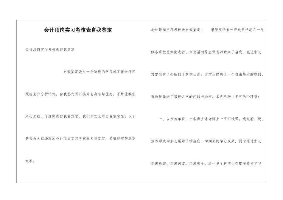 会计顶岗实习考核表自我鉴定_第1页
