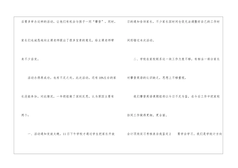 会计顶岗实习考核表自我鉴定_第3页