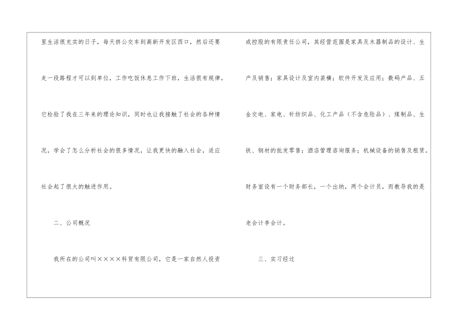 会计顶岗实习报告集合7篇_第2页