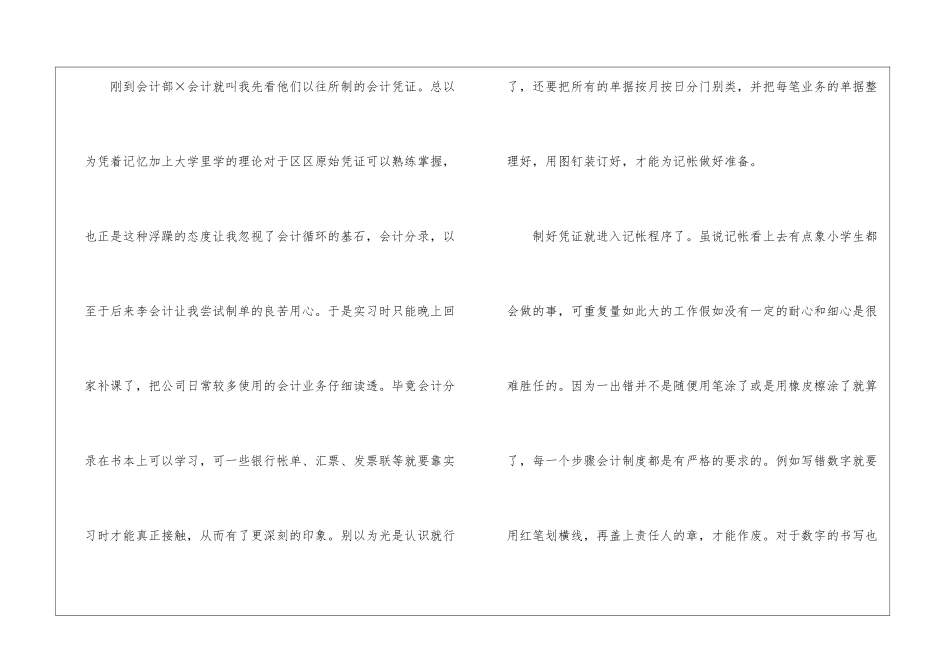 会计顶岗实习报告集合7篇_第3页