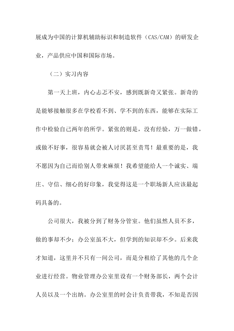 会计顶岗实习自我鉴定10篇_第2页