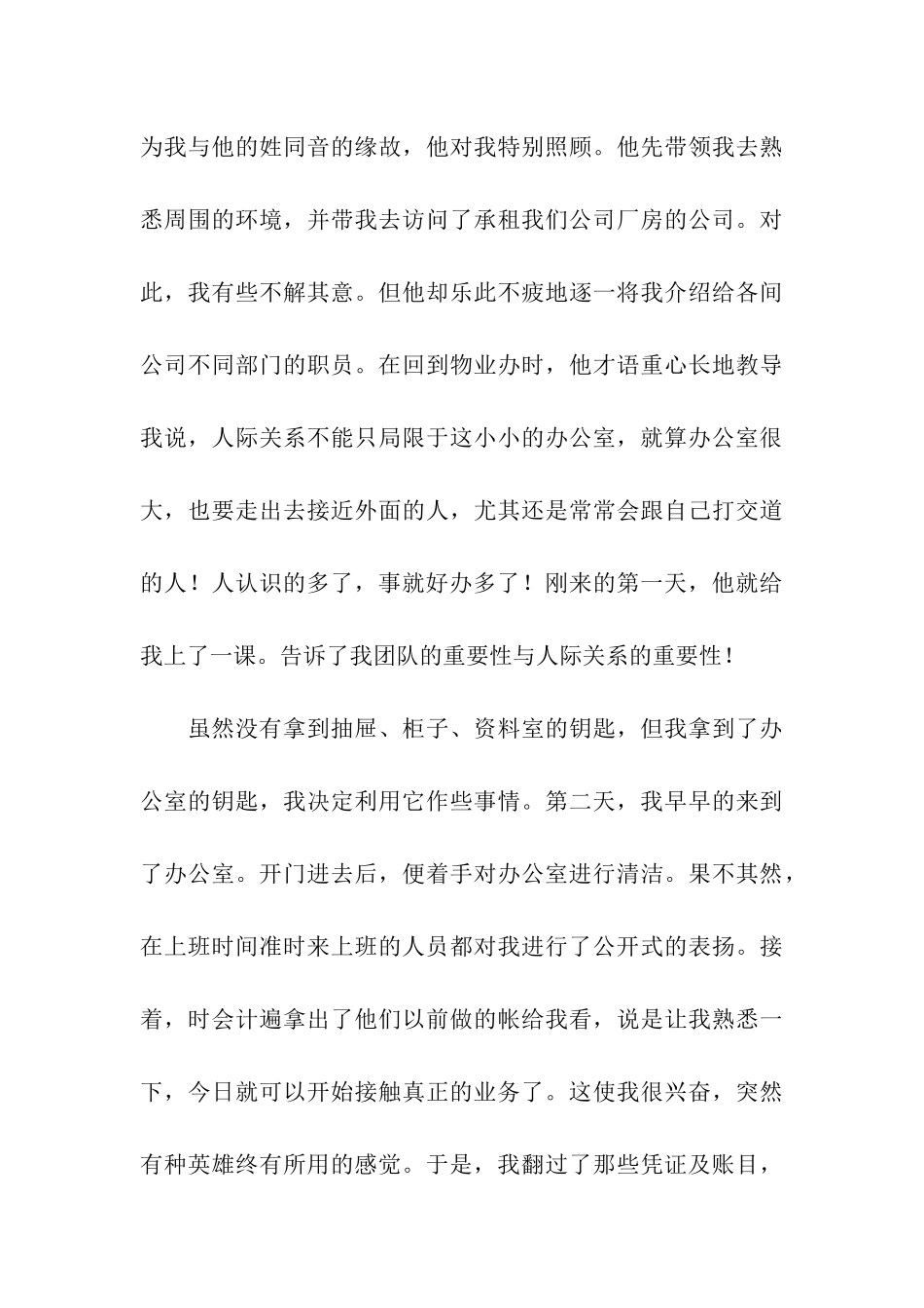 会计顶岗实习自我鉴定10篇_第3页
