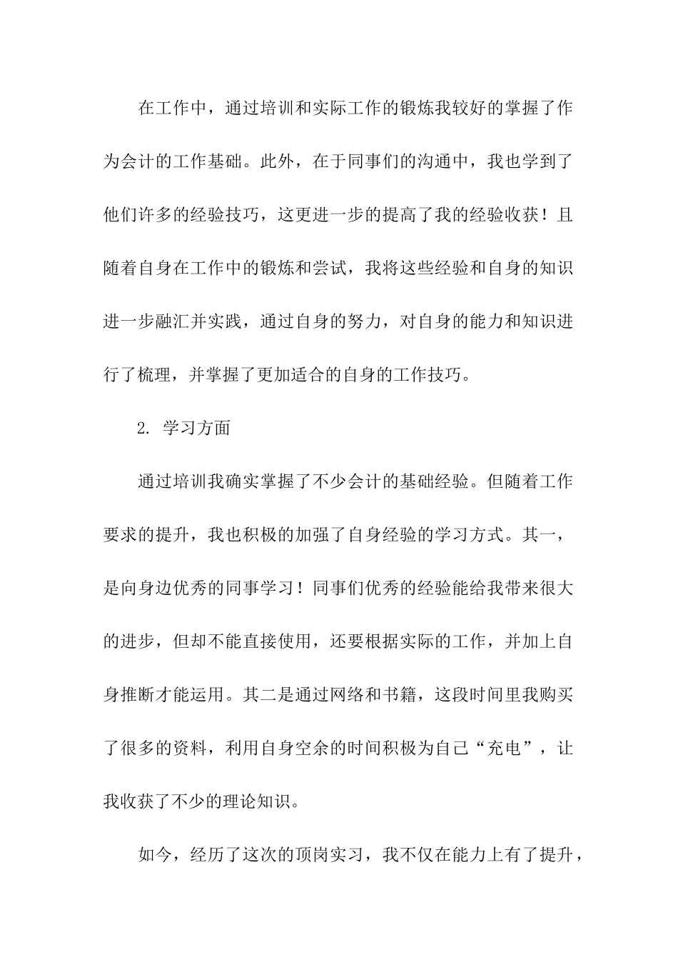 会计顶岗实习鉴定_第2页