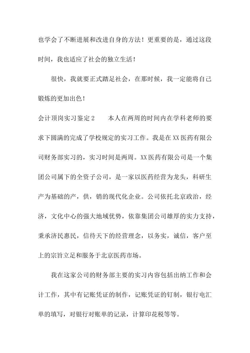 会计顶岗实习鉴定_第3页