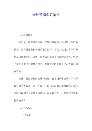 会计顶岗实习鉴定