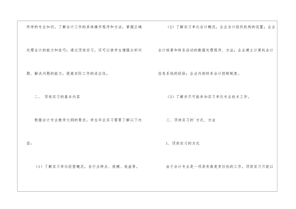 会计顶岗实习计划_第2页