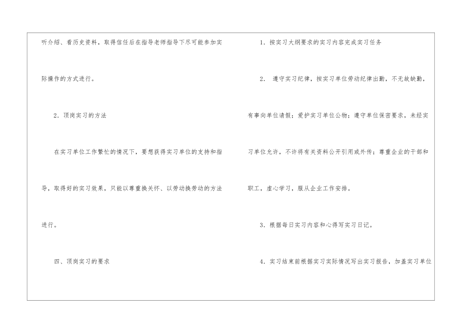 会计顶岗实习计划_第3页