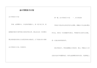 会计顶岗实习计划