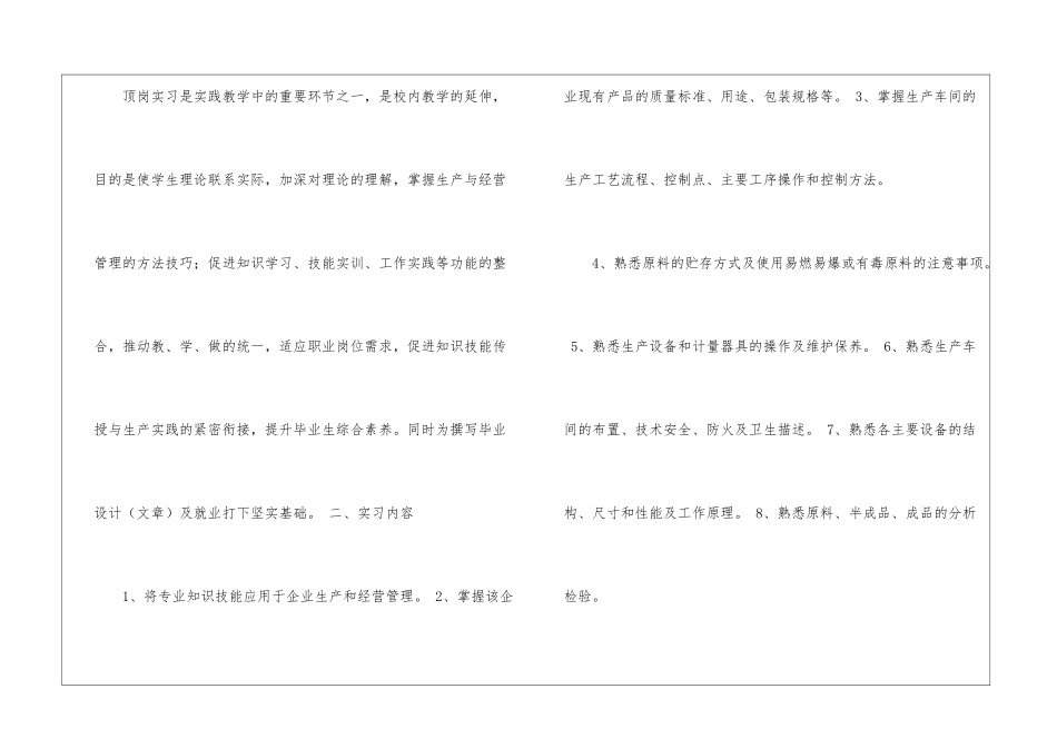 会计顶岗实习计划7篇_第2页