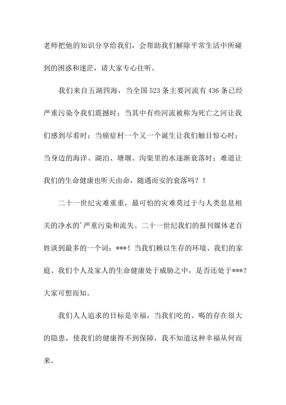 会议主持人发言稿_第2页