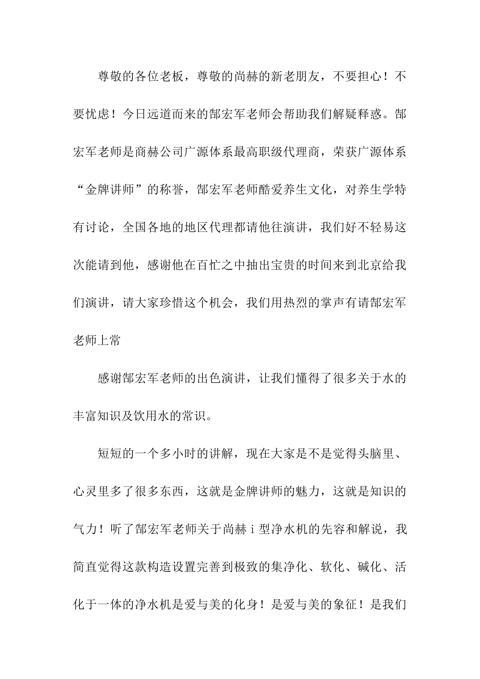 会议主持人发言稿_第3页