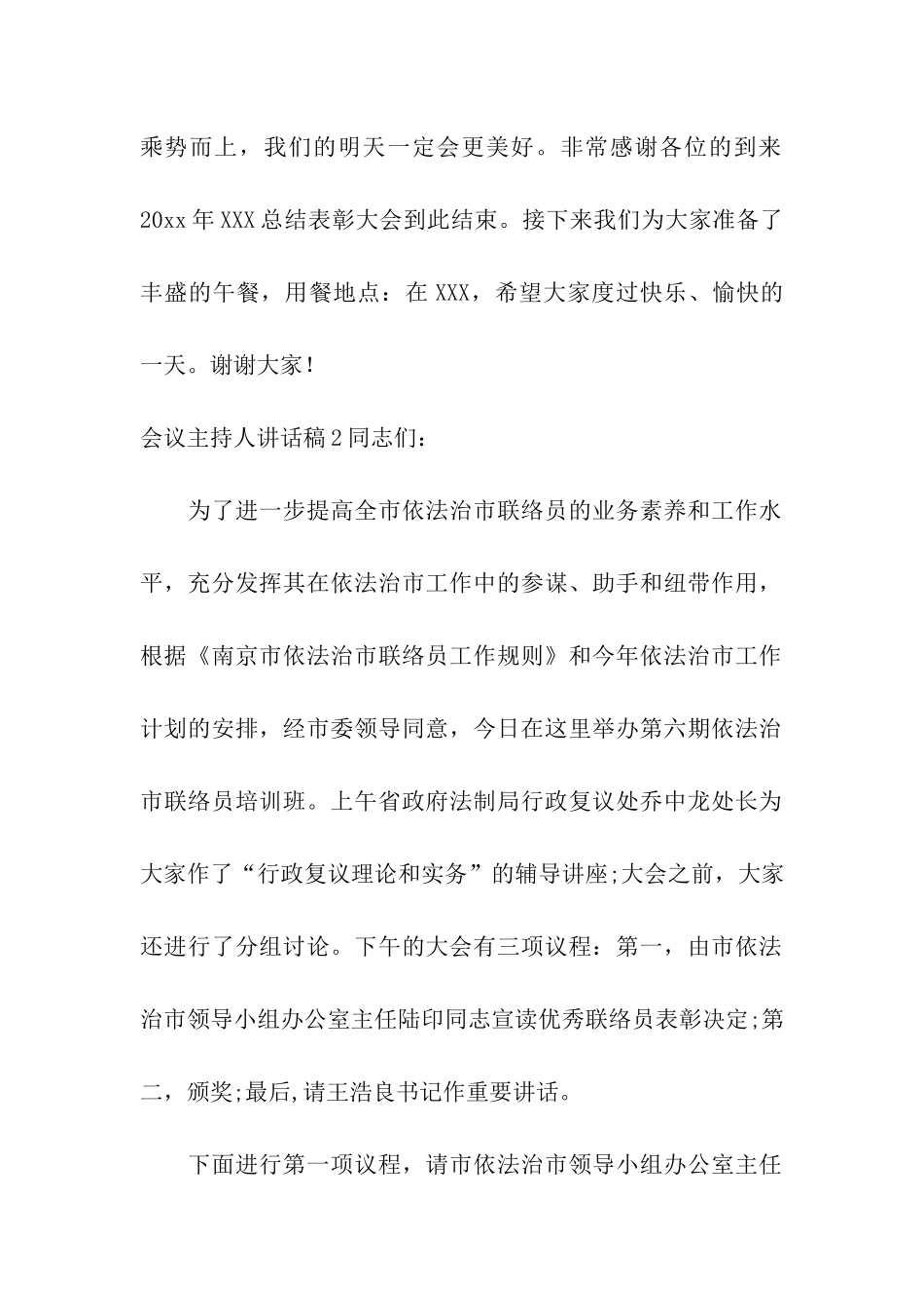 会议主持人讲话稿_第2页