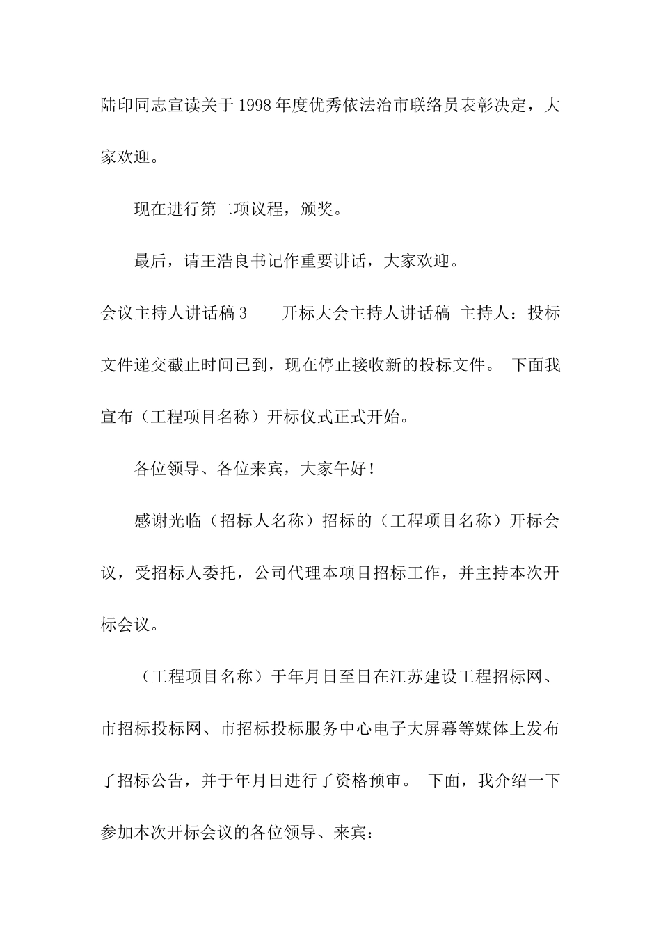 会议主持人讲话稿_第3页