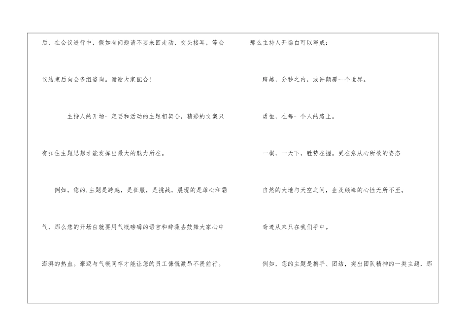 会议主持人开场白_第2页