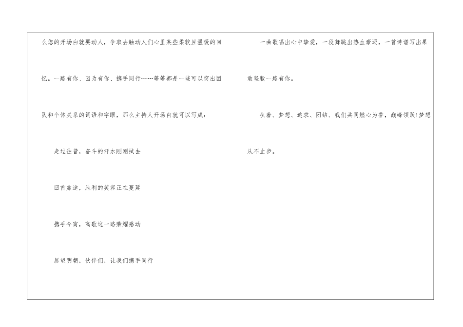 会议主持人开场白_第3页