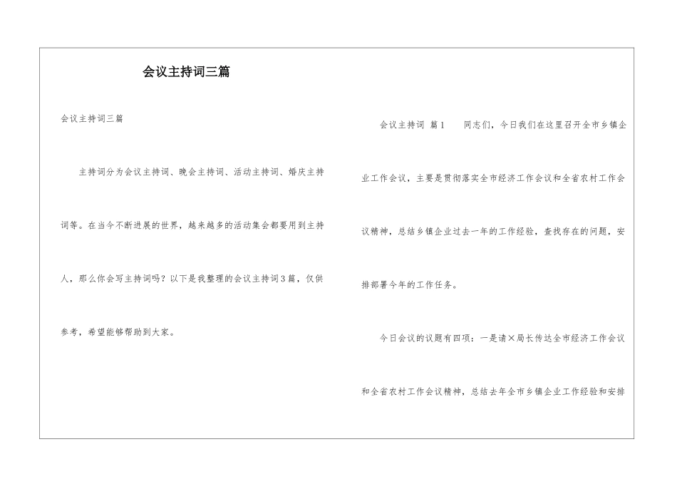 会议主持词三篇_第1页