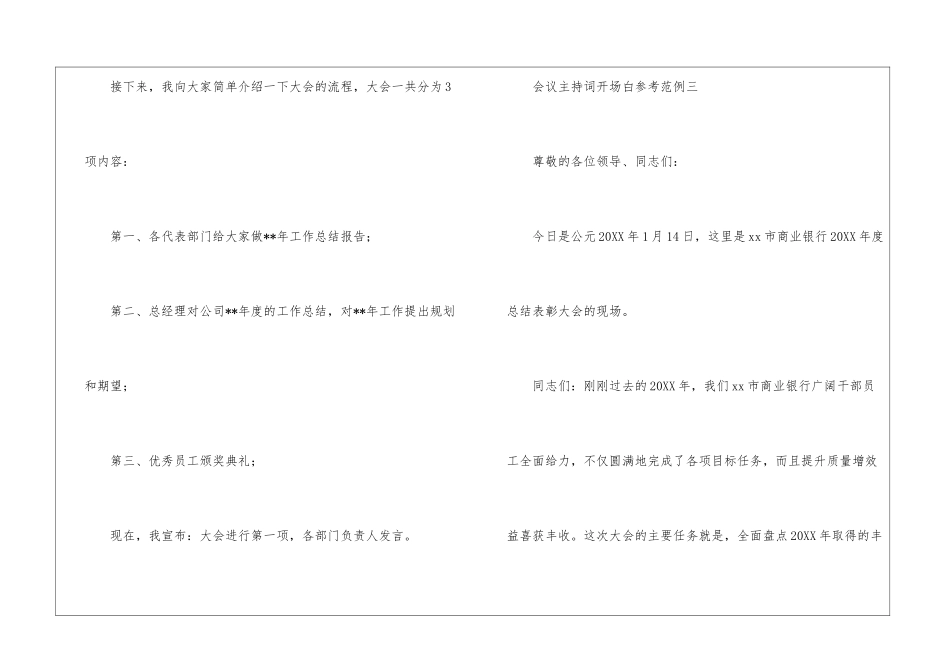 会议主持词开场白参考范例_第3页