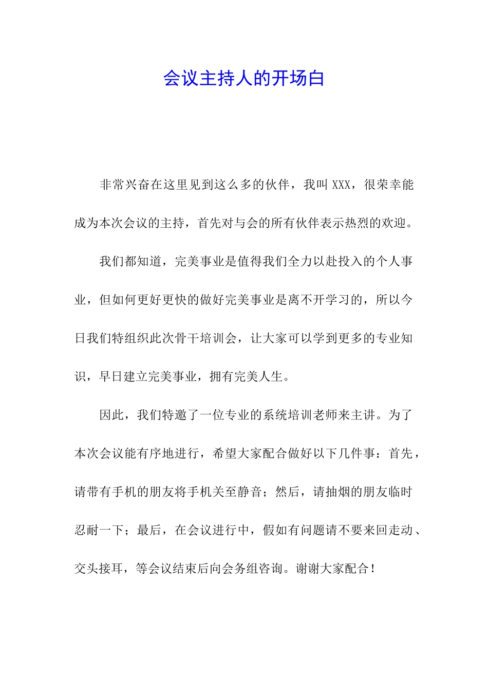 会议主持人的开场白_第1页